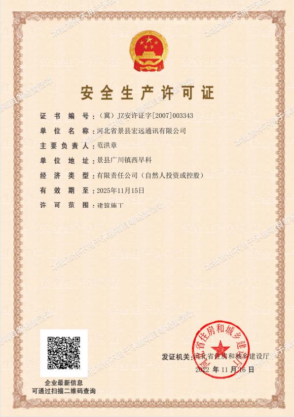 安全生产许可证